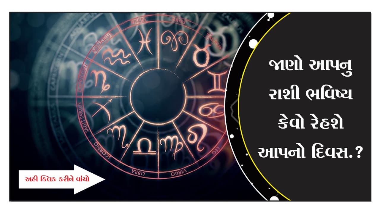 આ રાશિના જાતકોએ આજે ખાસ રાખવું ધ્યાન, જાણો અન્ય લોકો