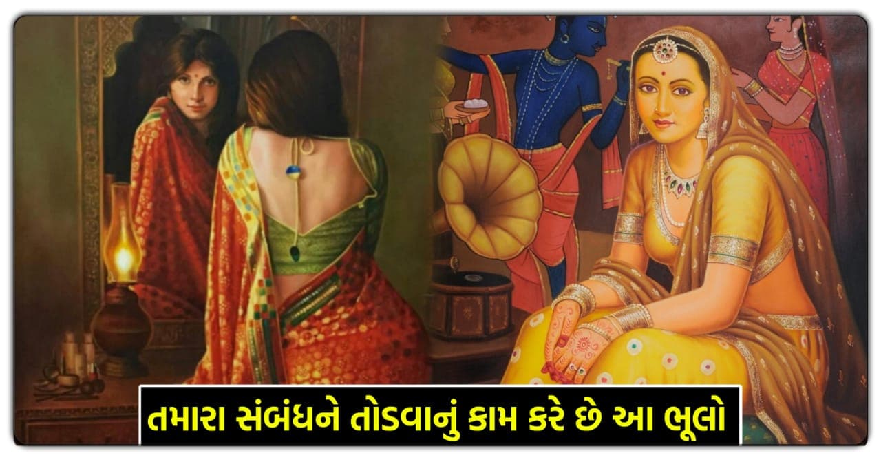 તમારા પરણિત જીવનમાં ખતરારૂપ બને છે આ 5 વાતો, આજે જ સમજી જાવ નહીંતર સંબંધ બગડતા વધારે સમય લાગશે નહીં…