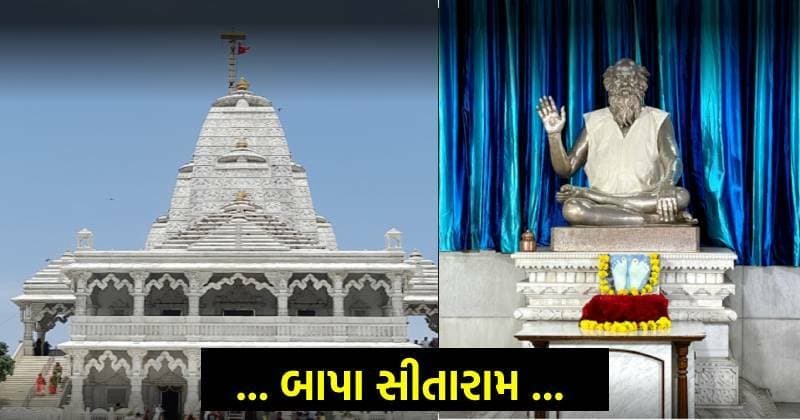 બજરંગદાસ બાપા વિષે ફક્ત આટલું વાંચી લેશો એટલે બગદાણા જઈ આવ્યા નો અનુભવ થશે, જાણો શું છે તેમનો ઈતિહાસ….