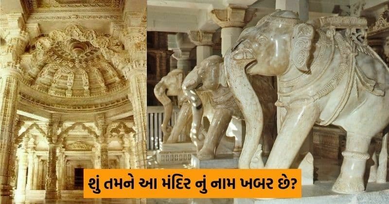 ભારત ના આ મંદિર સામે તો તાજમહેલ પણ લાગે છે ફિક્કો, જાણો એની સાથે જોડાયેલા રોચક રહસ્યો…