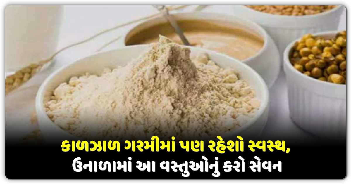ઉનાળામાં શરીરની ગરમી દૂર કરવા કરો આ વસ્તુઓનું સેવન