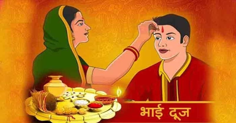 ભાઇ બીજ પર આ વખતે બની રહ્યો છે પ્રવર્ધન યોગ, જાણો કયા મૂહુર્તમાં ભાઇને તિલક કરવો રહેશે શુભ?