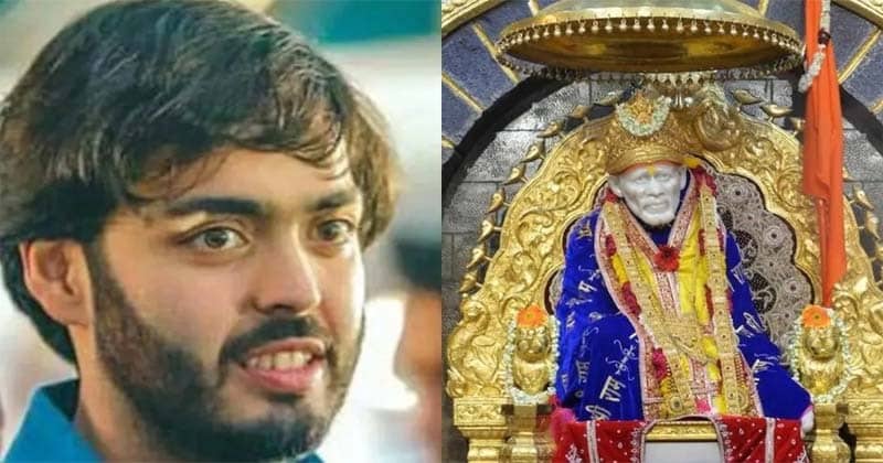 અંબાણીના દીકરા અનંતે કર્યા સાંઇબાબાના દર્શન, કર્યા આટલા કરોડ રૂપિયા દાન