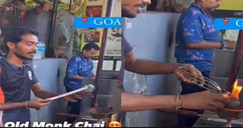 આ શહેરમાં મળે છે દારૂ વાળી ચા, દીવાના થયા લોકો, વીડિયો થયો વાયરલ