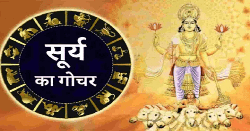 16 નવેમ્બરથી સૂર્યની જેમ ચમકશે આ રાશિના જાતકોનું ભાગ્યોદય, નોકરી-ધંધામાં થશે ફાયદો
